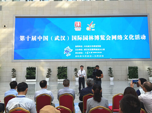 第十屆中國（武漢）國際園林博覽會網(wǎng)絡(luò)文化活動盛大啟動，以互聯(lián)網(wǎng)賦能園林藝術(shù)新篇章